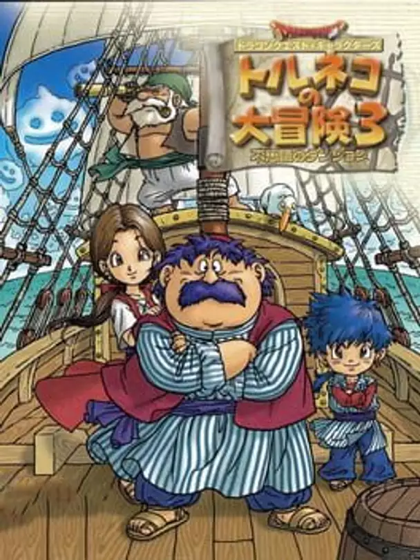 Dragon Quest Characters: Torneko no Daibouken 3