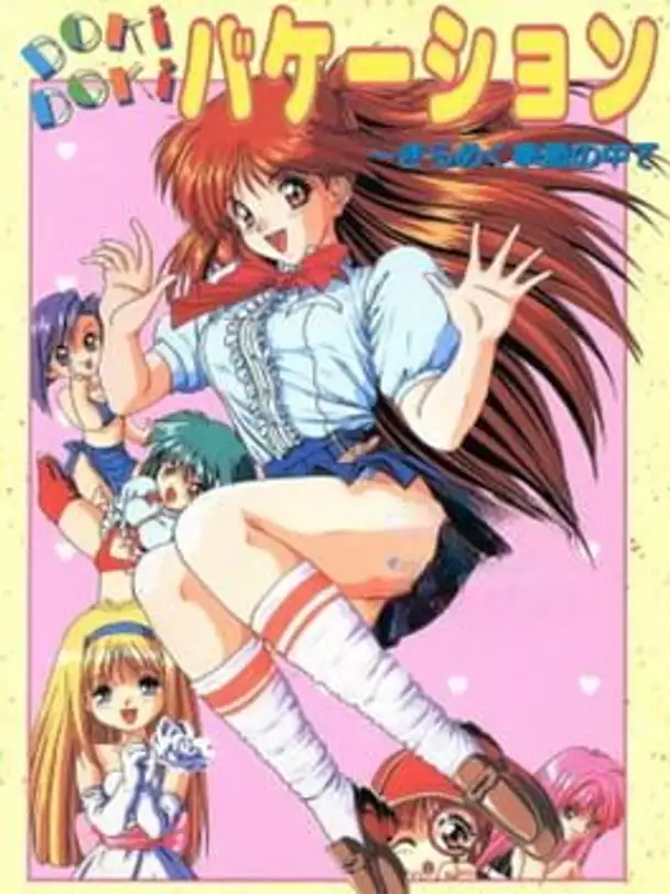 Doki Doki Vacation: Kirameku Kisetsu no Naka de