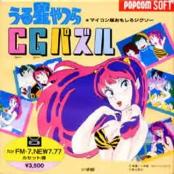 Urusei Yatsura CG Puzzle