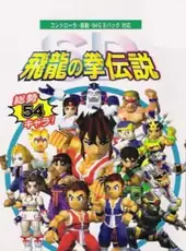 SD Hiryuu no Ken Densetsu
