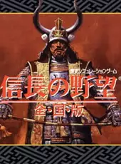 Nobunaga no Yabou: Zenkoku-ban