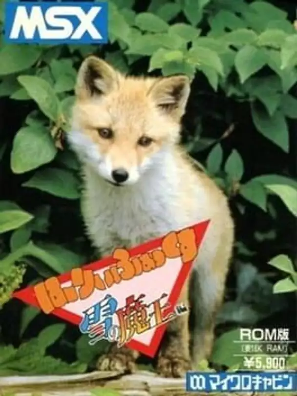 Harry Fox: Yuki no Maou hen