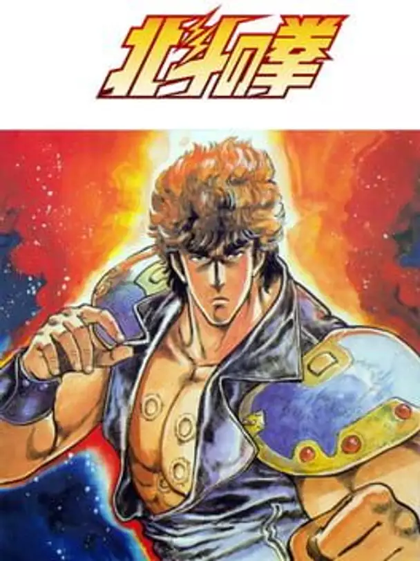 Hokuto no Ken