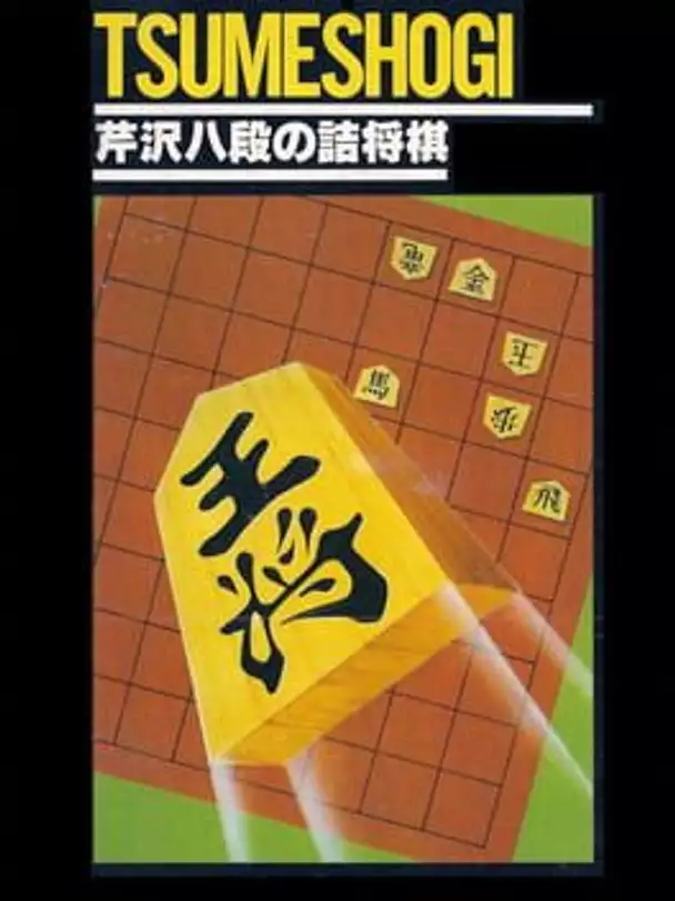 Serizawa Hachidan no Tsume Shogi