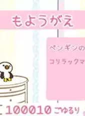 Rilakkuma Nakayoshi Collection