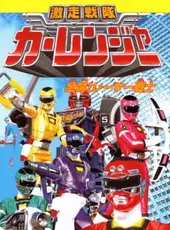 Gekisou Sentai Carranger: Zenkai! Racer Senshi