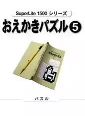 SuperLite 1500 Series: Oekaki Puzzle 5