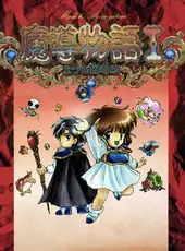 Madou Monogatari I: 3tsu no Madoukyuu