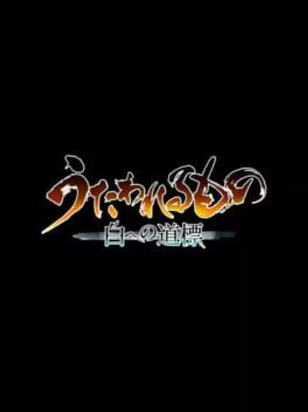 Utawarerumono: Shiro he no Michishirube