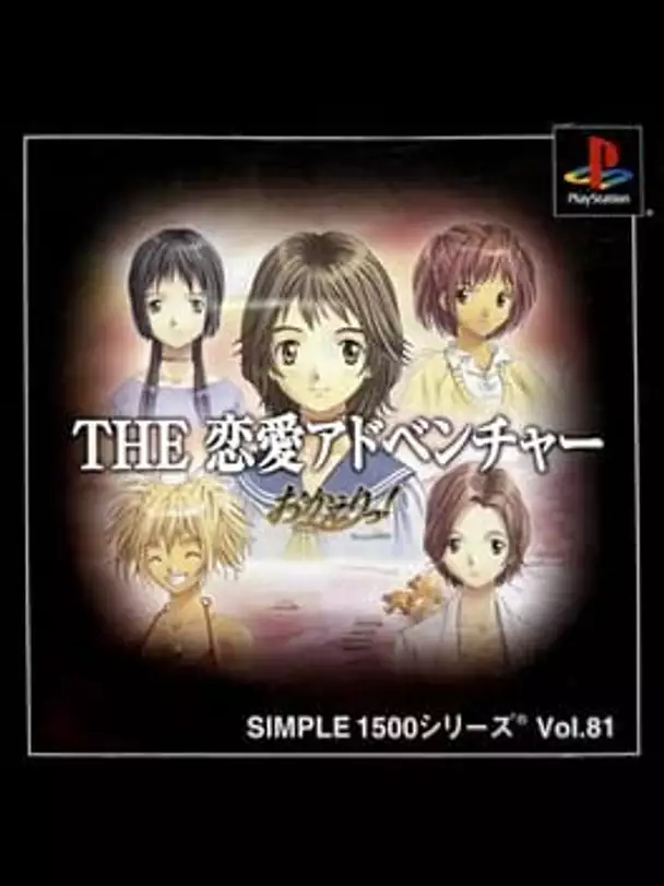 Simple 1500 Series Vol. 81: The Renai Adventure - Okaeri!