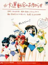 Battle Athletess Daiundoukai