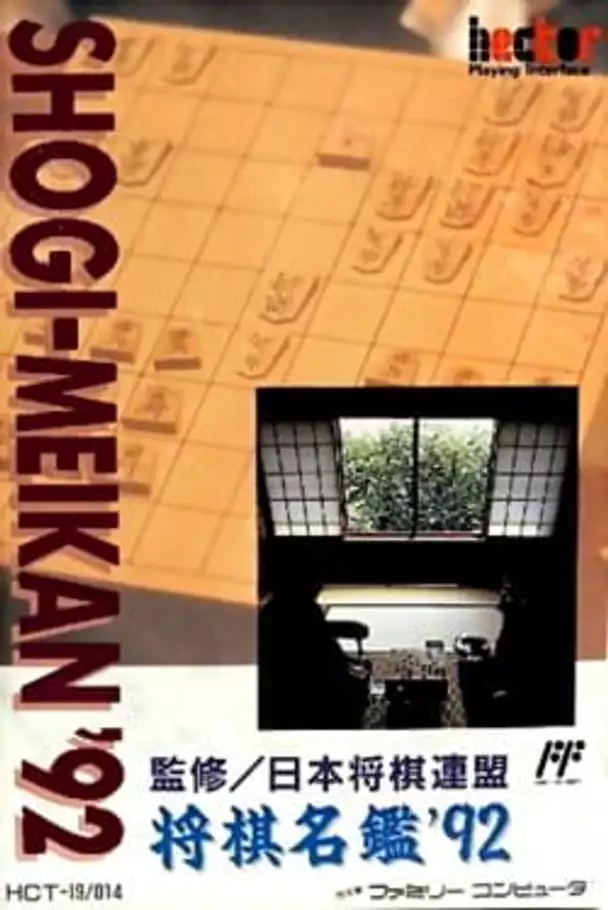 Shogi Meikan '92