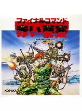 Final Commando: Akai Yousai