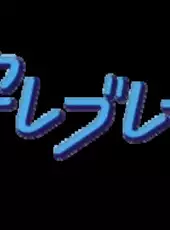 Simple 1500 Series Vol. 36: The Renai Simulation - Natsu-iro Celebration