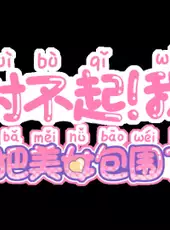 Sorry! I surrounded beauty!