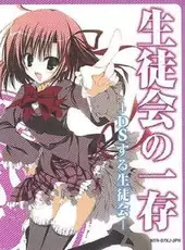 Seitokai no Ichizon: DS Suru Seitokai