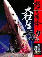 DoDonPachi DaiOuJou: Black Label