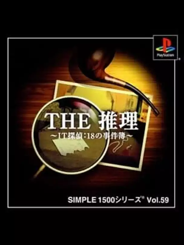 Simple 1500 Series Vol. 59: The Suiri - IT Tantei: 18 no Jikenbo