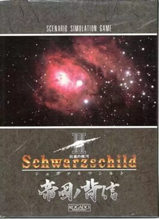 Schwarzschild II: Teikoku no Haishin