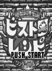 Kakutou Ryouri Densetsu Bistro Recipe: Wonder Battle Hen