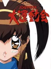 Battle Athletess Daiundoukai