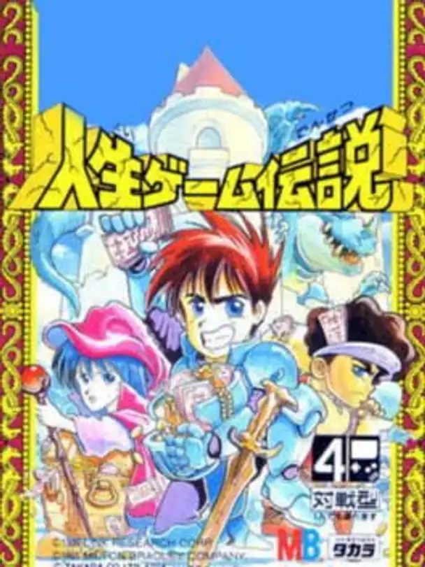 Jinsei Game Densetsu