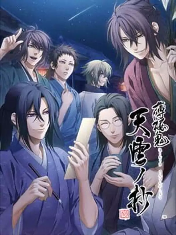 Hakuoki Shinkai: Tsukikage no Shou