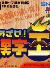 Mezase! Kanji Ou