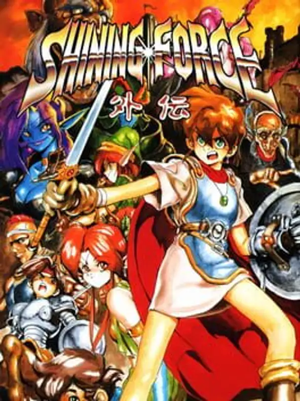 Shining Force Gaiden: Ensei - Jashin no Kuni he