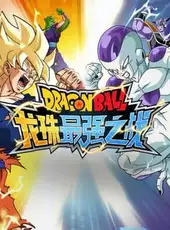 Dragon Ball: Strongest Warrior