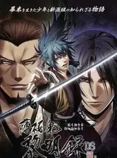 Hakuoki Reimeiroku DS