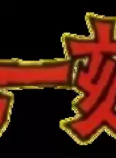 Maison Ikkoku Kanketsu Hen: Sayonara, Soshite...