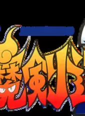 Makeruna! Makendo 2: Kimero Yokai Souri