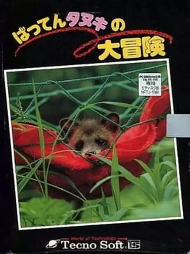 Batten Tanuki no Daibouken