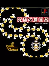 Kyuukyoku no Sokoban