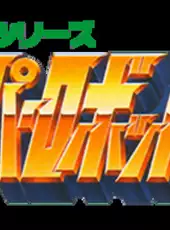 Dai-3-ji Super Robot Taisen