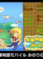 G-Mode Archives+: Bokujou Monogatari Mobile - Minori no Shima