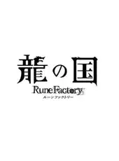 Rune Factory: Project Dragon