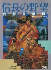 Nobunaga's Ambition: Bushou Fuunroku