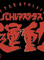 Battle Athletess Daiundoukai
