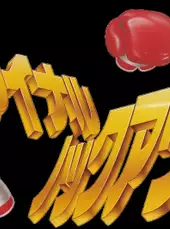 Boxing Legends of the Ring