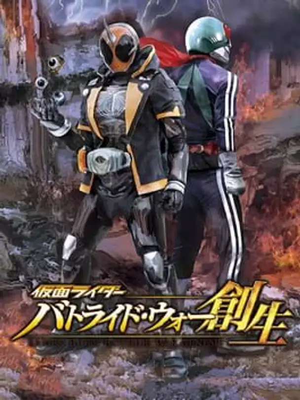 Kamen Rider: Battride War Genesis