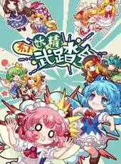 Touhou Fairy Knockout: One Fairy to Rule Them All