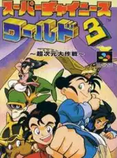 Super Chinese World 3: Chou Jigen Daisakusen