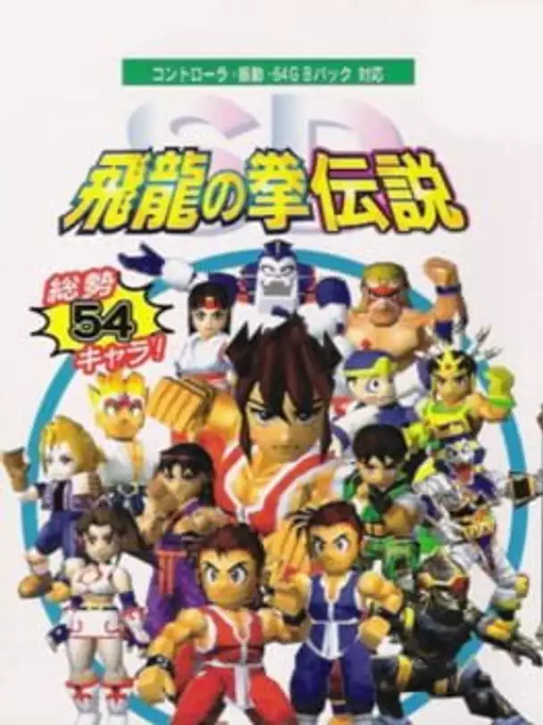 SD Hiryuu no Ken Densetsu