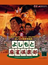 Yoshimoto Mahjong Club