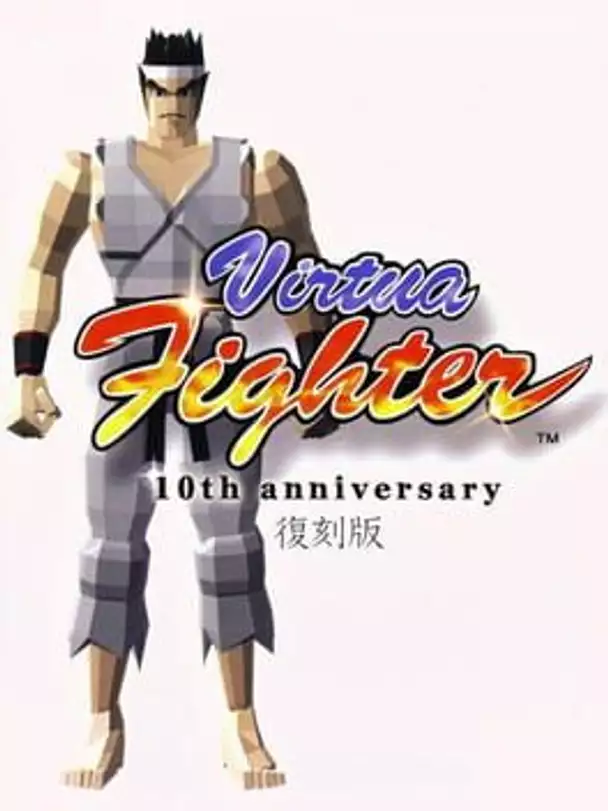 Virtua Fighter 10th Anniversary