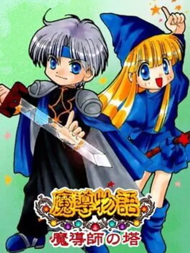 Madou Monogatari: Tower of the Magician