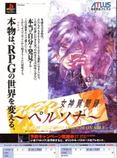 Revelations: Persona