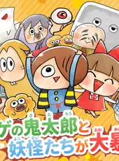 Yuru-i GeGeGe no Kitaro: Yokai Dotabata Daisensou